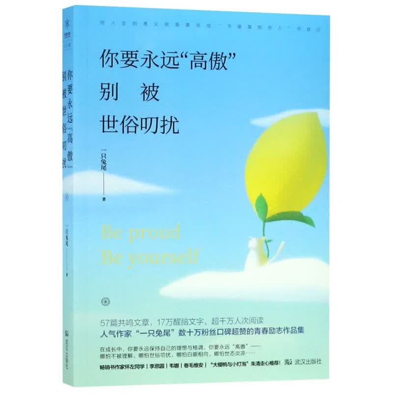 你要永远高傲别被世俗叨扰