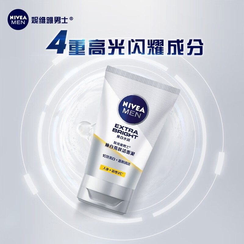 妮维雅（NIVEA） 洗面奶男士护肤焕白亮肤洁面泥 焕白亮肤洁面乳100g