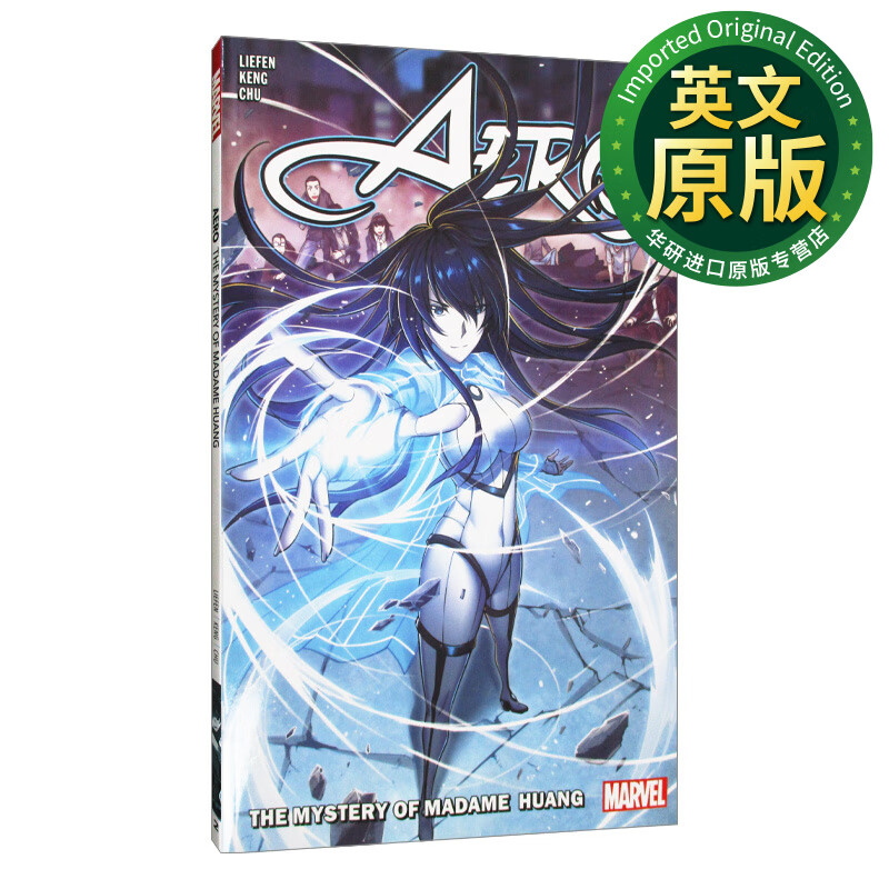 aero vol 2 the mystery of madame huang 漫威漫画 气旋 2 英文版