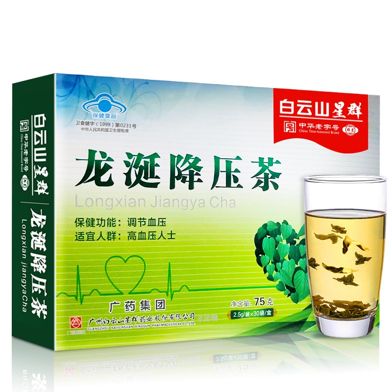 白云山 星群 降压茶 中老人成人血压高 日常调节血压 不含绞股蓝茶青钱柳茶 爸妈养生保健茶 60袋/共2盒 调节血压适合高血压人士