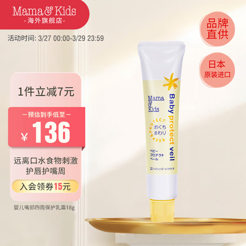 Mama&Kids日本进口 婴儿嘴部四周保护乳霜口水保湿霜 18g 新旧包装随机发货使用感如何?