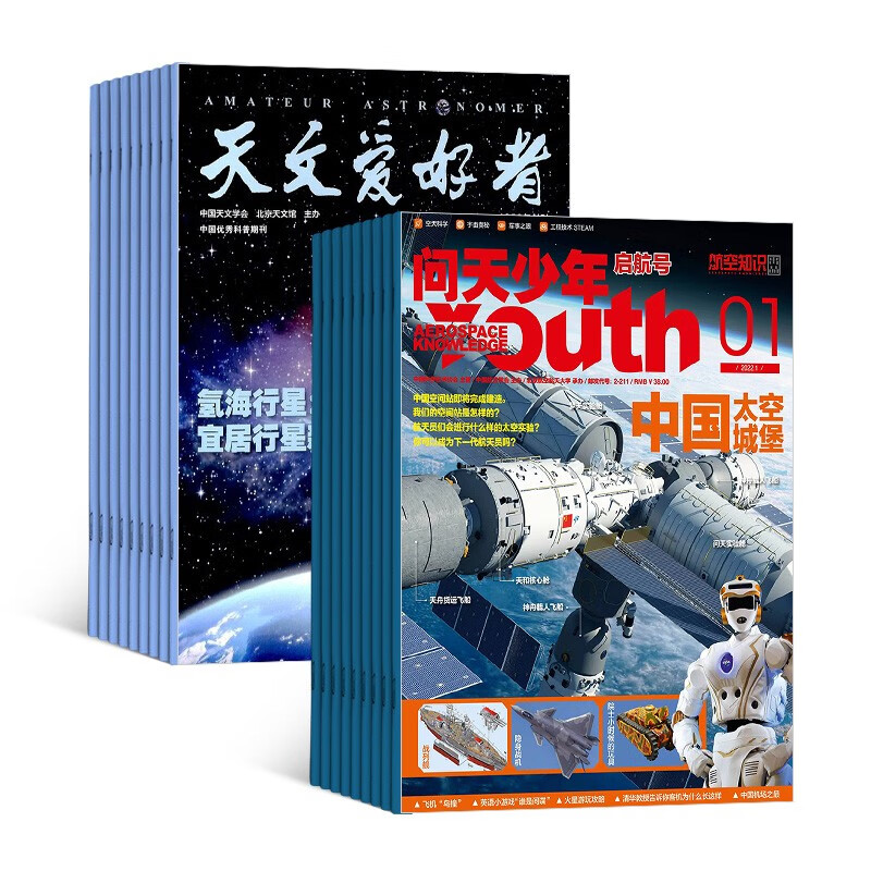 【预订【杂志预计10月发货】问天少年+天文爱好者杂志组合 2023年10月起订 1年组合共24期 杂志铺（先发“杂志订阅清单”）