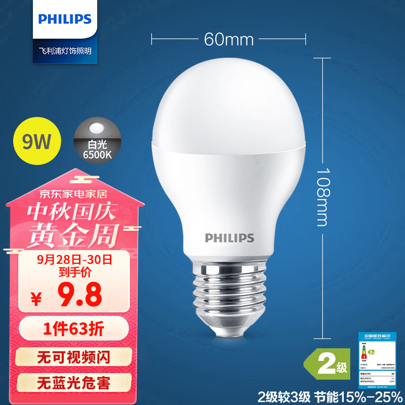 飞利浦（PHILIPS）LED灯泡节能灯泡球泡灯大螺口E27经济型灯泡9W 6500K白光