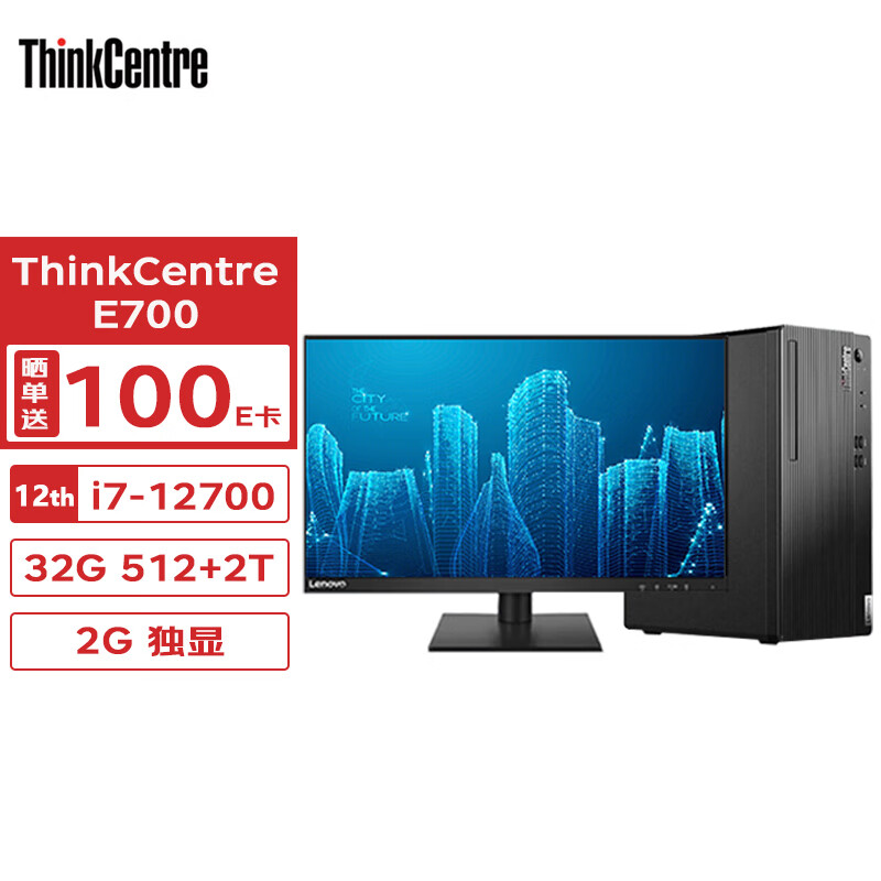 联想ThinkCentre E700台式机适合哪些商用办公场景？插图