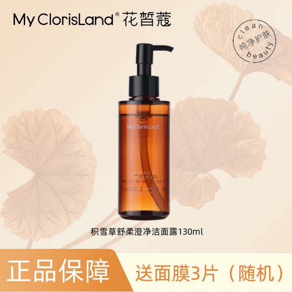 花皙蔻积雪草修护洁面水乳精华液面霜舒缓敏感肌痒过敏细致毛孔 积雪草舒柔澄净洁面露130ml