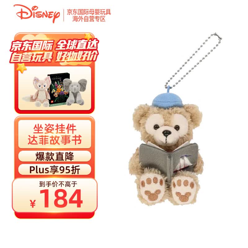 迪士尼东迪故事书达菲坐姿挂件怎么看?