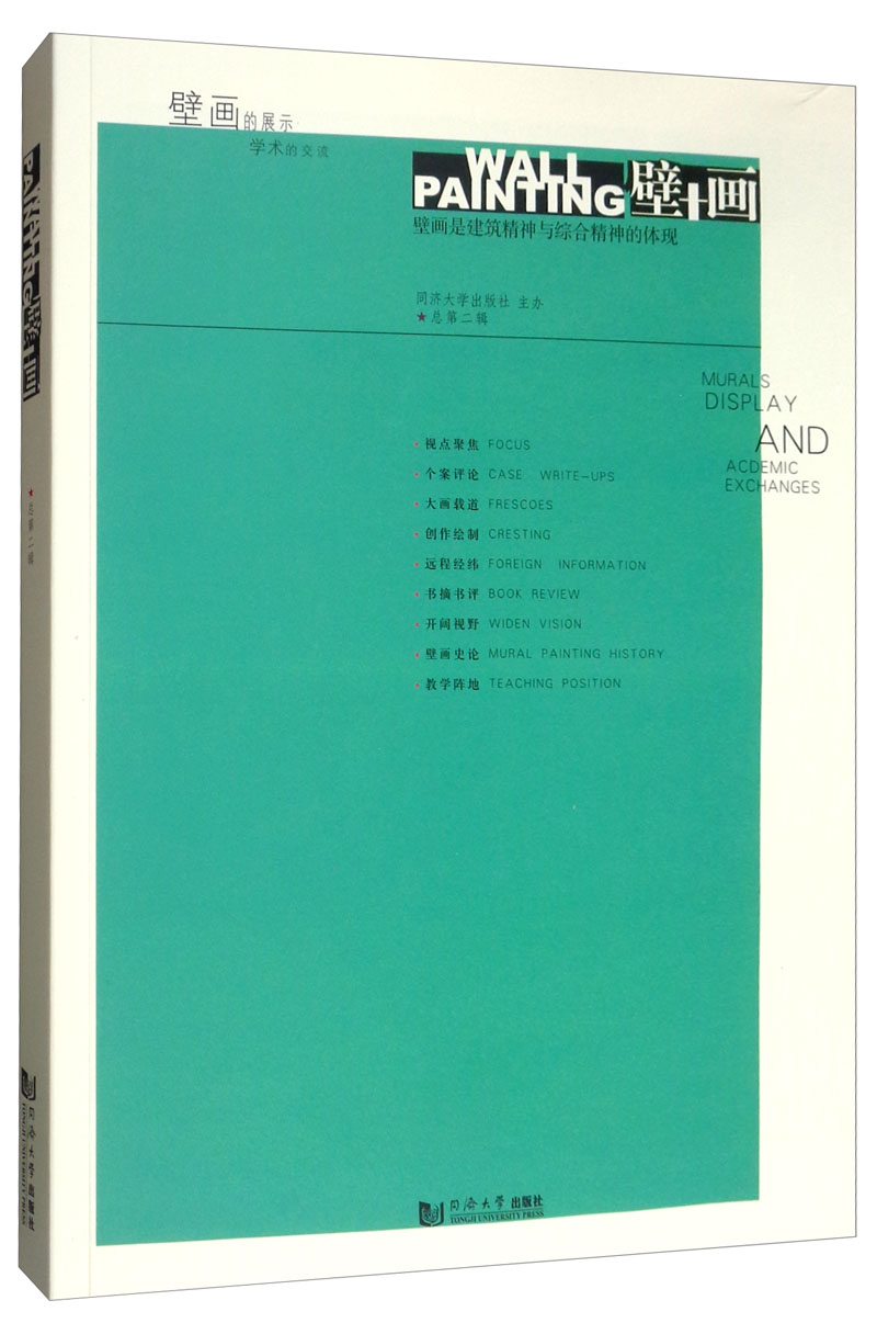 壁+画:壁画是建筑精神与综合精神的体现(