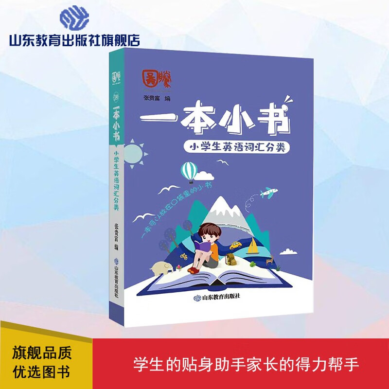 小学生英语词汇分类