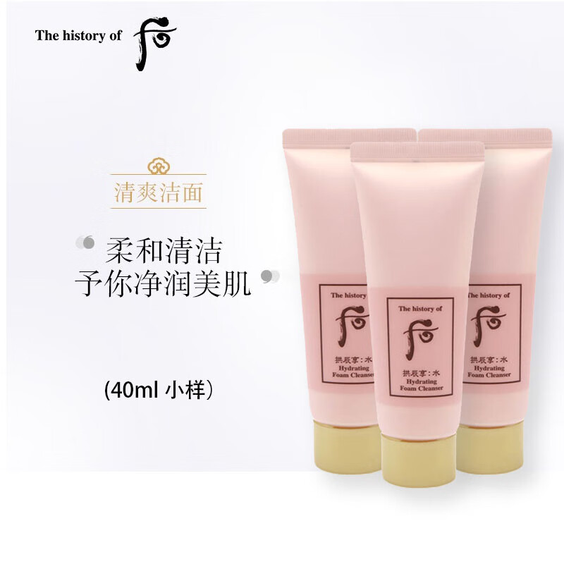 后Whoo水沄清透洁肤露40ml*3 中小样，介意慎拍 清爽深层清洁女士洗面奶