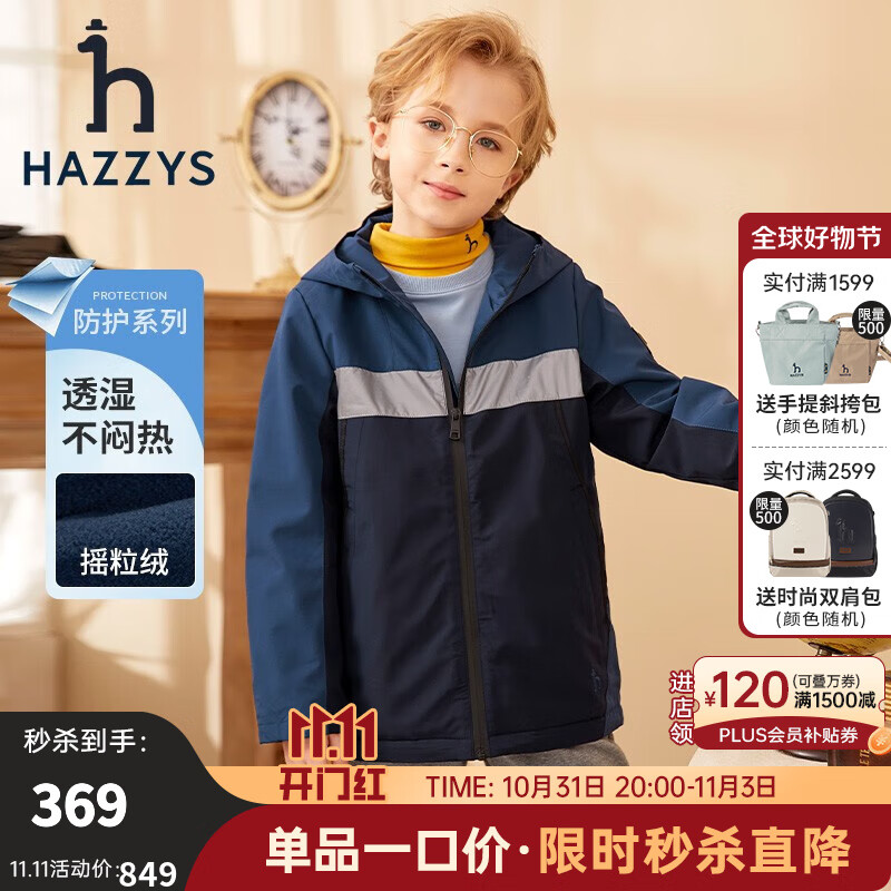 HAZZYS品牌童装儿童秋新款摇粒绒厚风衣保暖防风摇粒绒男童厚风衣 深灰蓝 145属于什么档次？