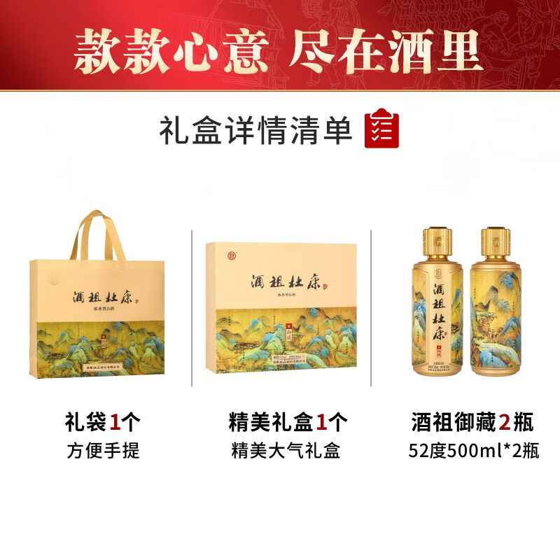 杜康酒祖杜康酒祖御藏窖龄30年浓香型白酒婚宴喜酒整箱纯粮酒送礼宴请 52度 500mL 2瓶 礼盒装