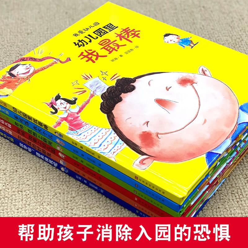 【网正版书籍】我爱幼儿园系列 全6册 入园准备早教书 我要上幼儿园 2-3岁儿童情绪管理和性格培养图画书子阅 全套