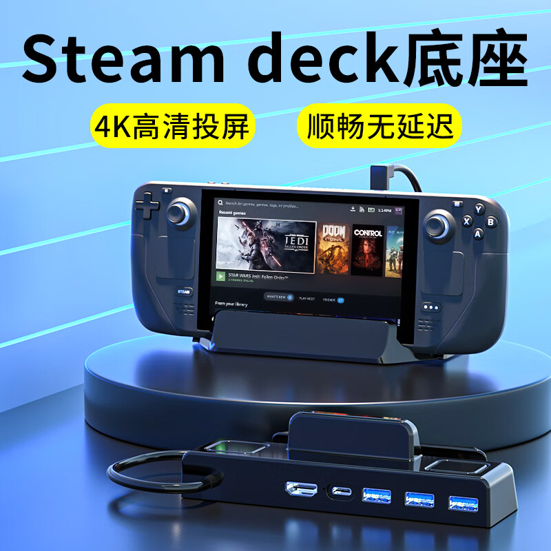 颖果 steam deck底座steamdeck拓展坞扩展坞配件steam掌机便携外设充电基座转接 steam deck底座