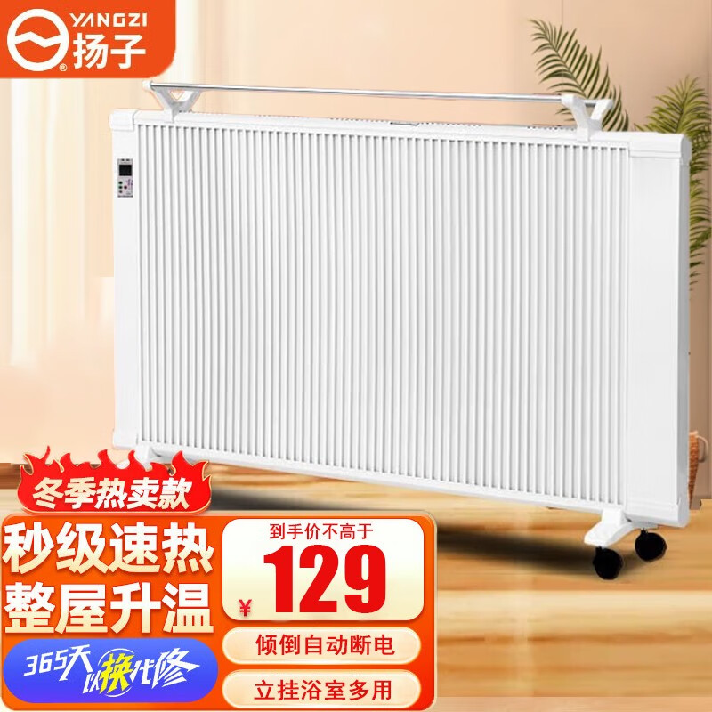 扬子 （YANGZI）碳纤维电暖器取暖器家用电暖气片省电节能全屋大面积速热壁挂式卧室 600W机械开关款属于什么档次？