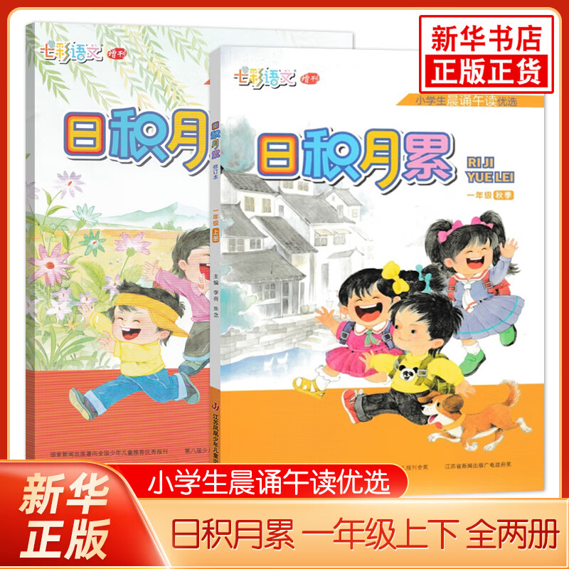 【年级可选】 小学生晨诵午读日积月累一二三四五六年级上下册 小学生晨诵午读 部编人教版 语文同步阅读积累训练课外 一年级上下册使用感如何?