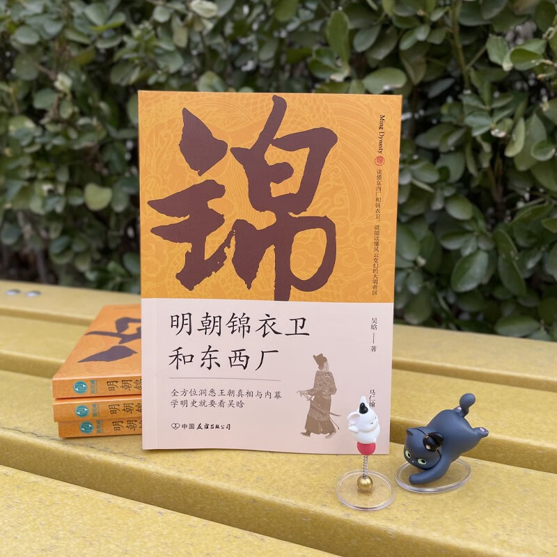 明朝锦衣卫和东西厂：明史大师吴晗还原神秘的皇帝“御用打手”真面目