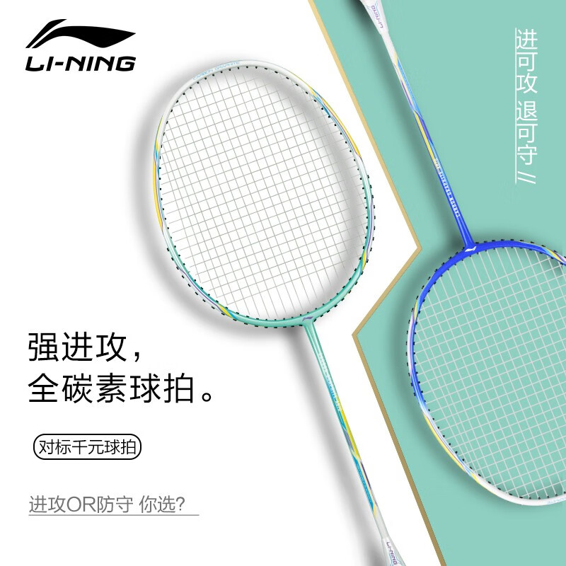 李宁（LI-NING） 【定制专属】羽毛球拍超轻全碳素系列攻守兼备型碳中级进阶耐打 青色-已穿线（3U）