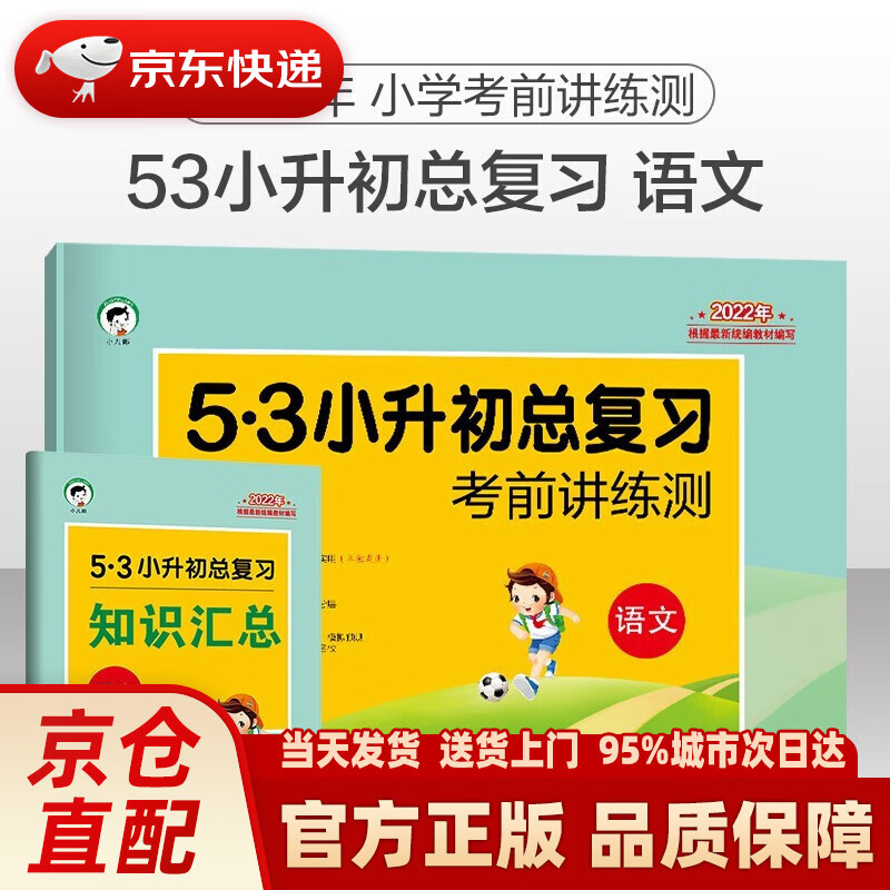 【新华正版图书】【科目自选】2022小升初总复习真题精编试卷53天天练小学升初中考前讲练测升学入学考试必刷题检测卷 五三 曲一线 小升初 语文