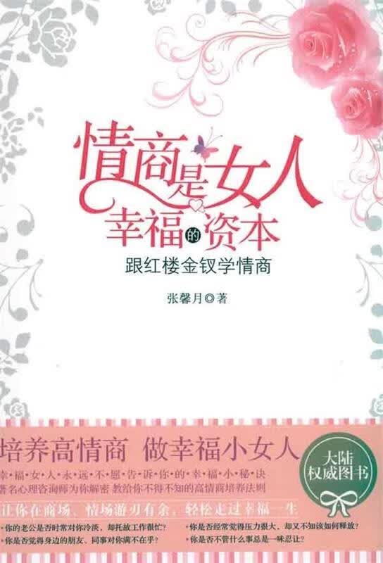 情商是女人幸福的资本