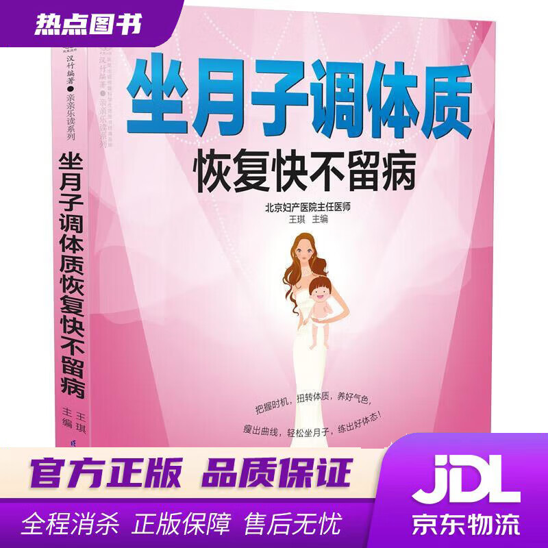 坐月子调体质恢复快不留病 王琪 江苏凤凰