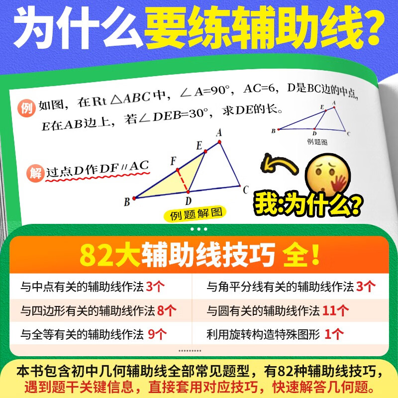 2025万唯几何模型+辅助线初中中考数学几何模型辅助线玩转几何万唯中考数学压轴题初一二三789七八九年级万维万唯教育官方旗舰店京东自营  强化②【25几何模型+25辅助线+25压轴题】