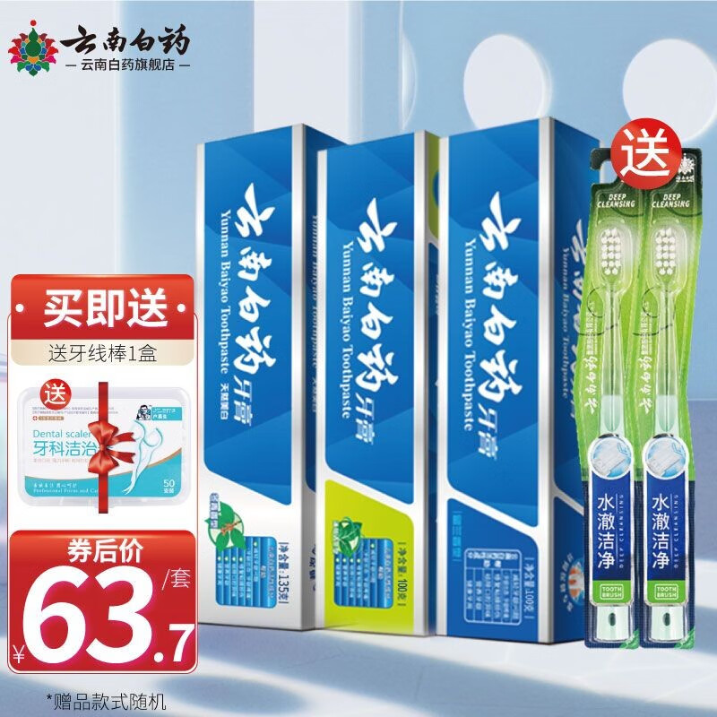 云南白药牙膏3+2mini套装留兰100g 薄荷100g 冬青135g家庭实惠装减轻牙龈问题清新口气 3+2mini套装怎么看?