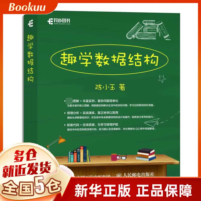 趣学数据结构