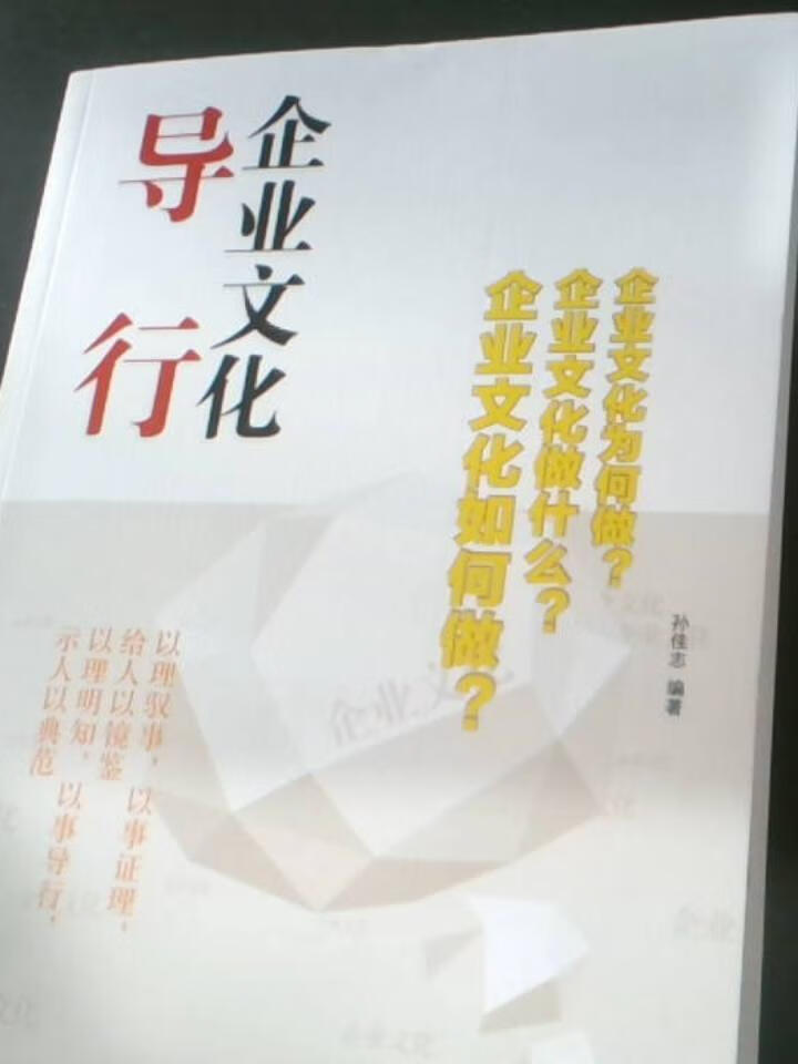 企业文化导行