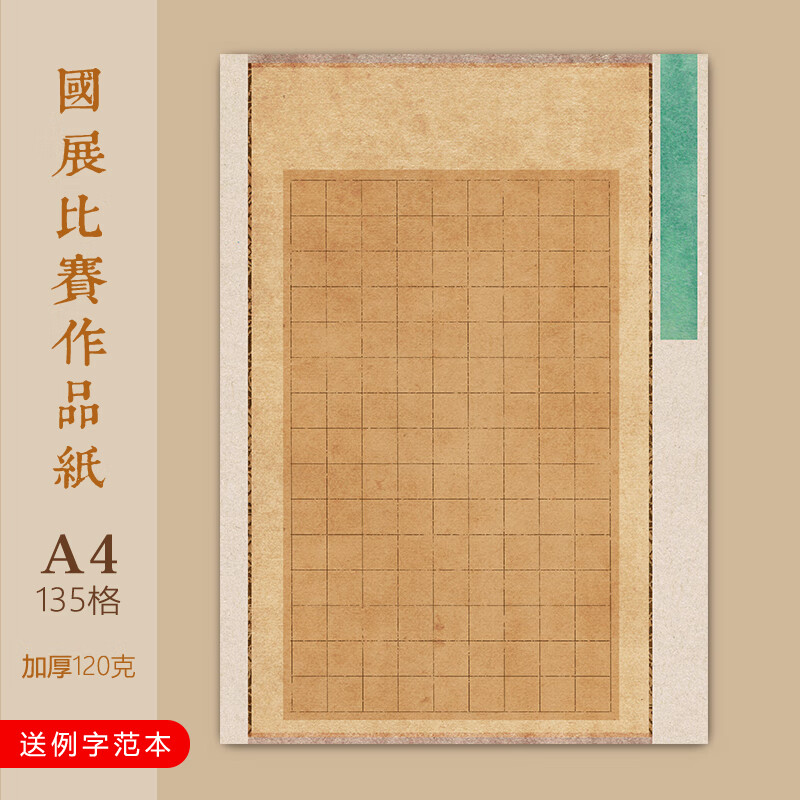 文墨苑a4硬笔书法作品纸加厚爱国红色主题童心向党少年中国说16k 025