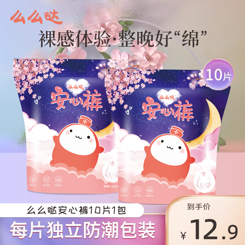 MIFETU-GO么么哒安睡裤安全裤卫生巾安心裤女经期用夜安裤卫生拉拉裤 么么哒安睡裤1包（10片） 均码-九块九专栏-全利兔-实时优惠快报