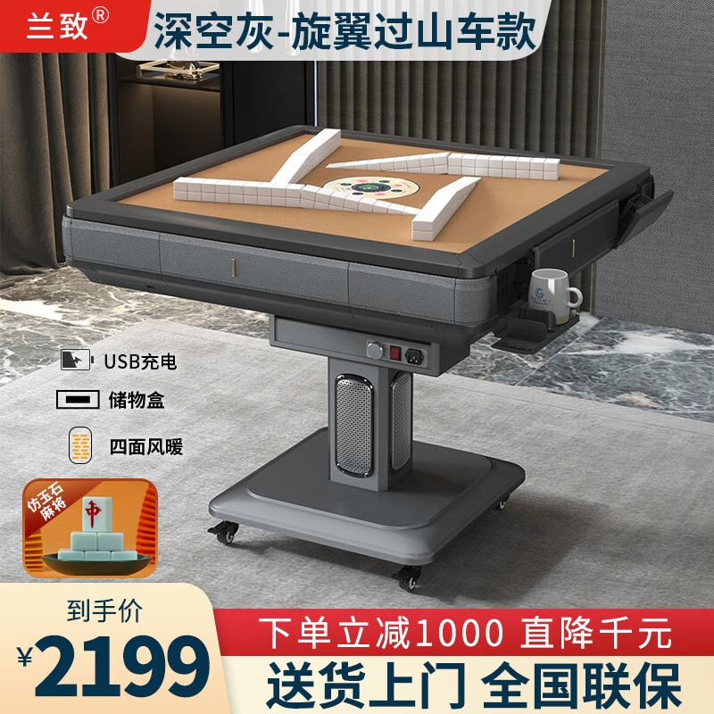 兰致麻将机 全自动家用电动麻将桌 取暖低音过山车餐桌两用 免推牌 折叠取暖款深空灰旋翼过山车 麻将大小联系客服
