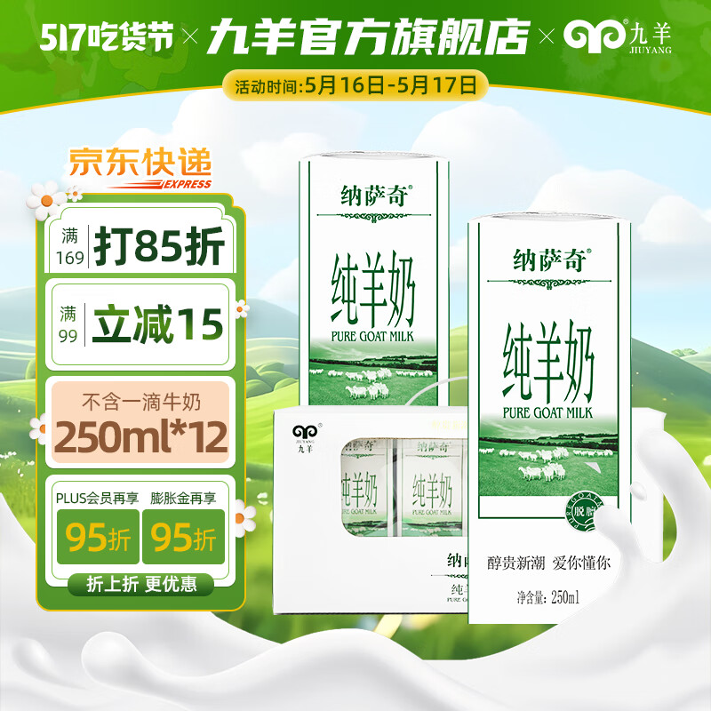 九羊（jiuyang） 【天然3.0乳蛋白纯羊奶】礼盒装原生A2型蛋白早餐易吸收 送礼