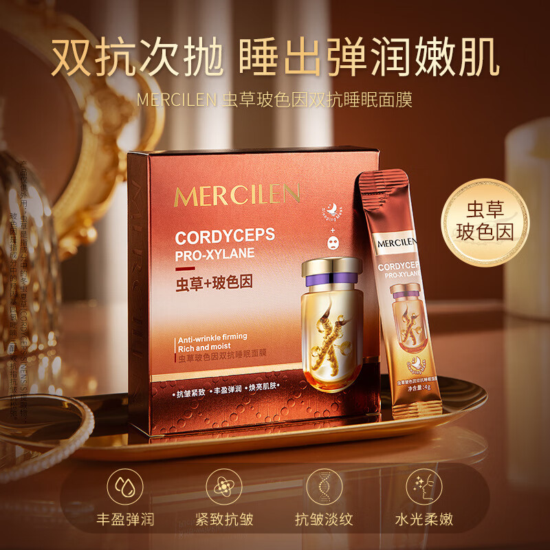 梦希蓝虫草玻色因双抗睡眠面膜补水保湿紧致涂抹次抛冻膜 虫草抗皱面膜*1盒 4g *20包