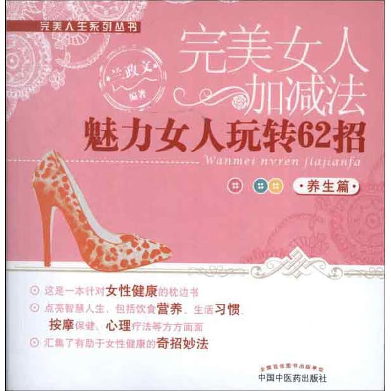 魅力女人玩转62招--完美人生系列【关注有礼】