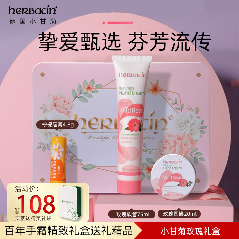 入手必读评测HERBACIN身体护理套装护手霜是否划算，使用后的评价