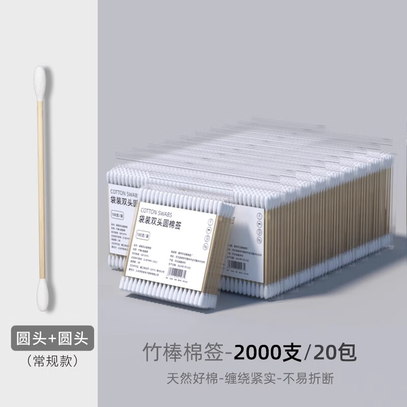 初舍（CHUSHE）棉签掏耳朵化妆专用便携棉棒收纳一次性挖耳勺卸妆双头棉花棒家用 2000支白色圆头（袋装）