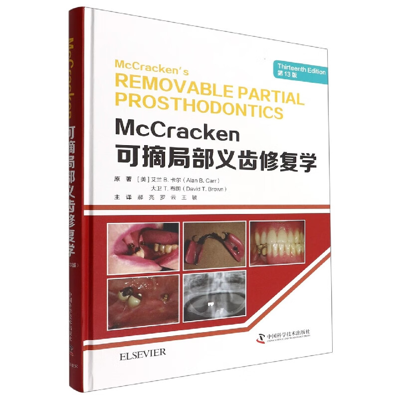 McCracken可摘局部义齿修复学（第13版） epub格式下载