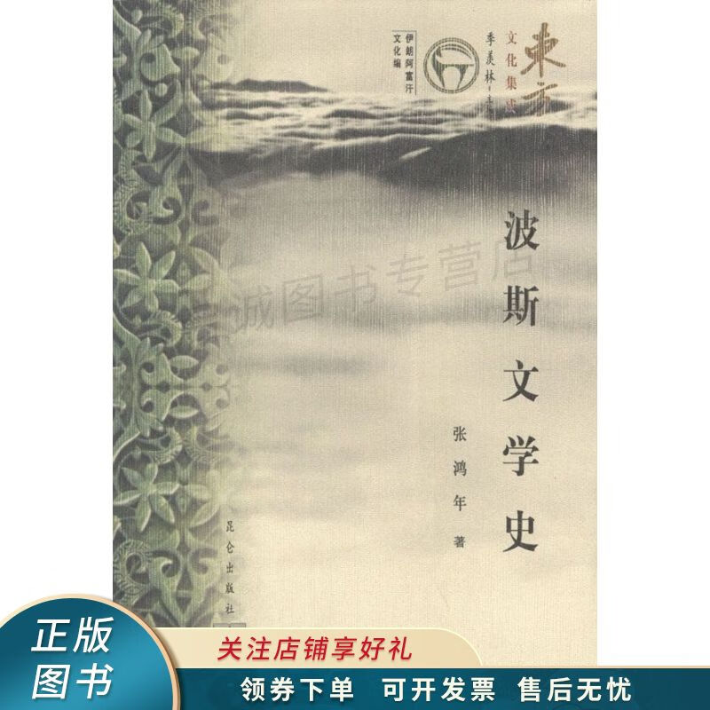 波斯文学史 张鸿年