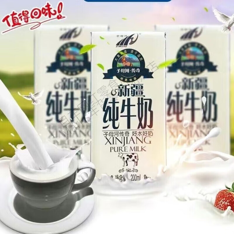 子母河新疆河传奇纯牛奶好水好奶兵团品质纯真味道200ml*12盒