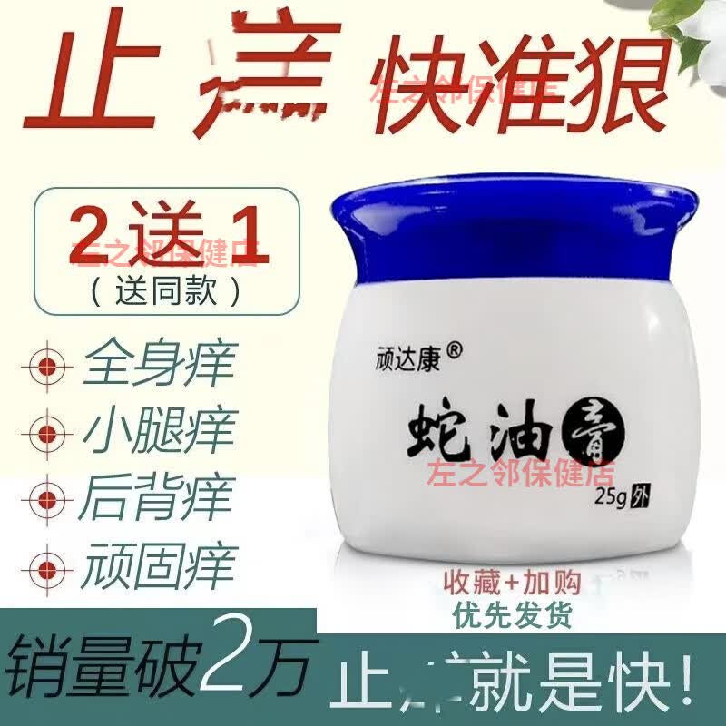 蛇油膏蛇油膏皮肤抑菌顽达康蛇油膏皮肤干燥瘙痒止痒膏抑菌老人全身