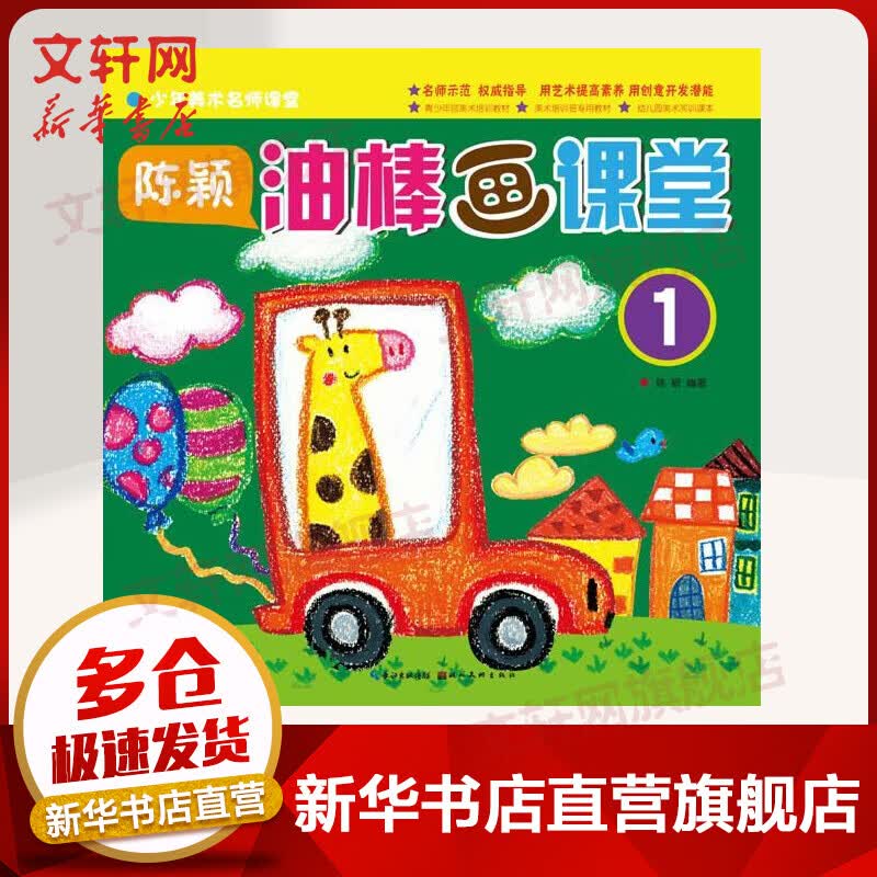 陈颖油棒画课堂 (1)