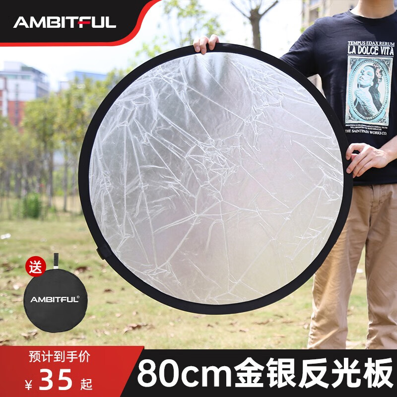 光板摄影便携圆形补光板手机自拍柔光板 【80cm金银】反光板(赠黑袋)