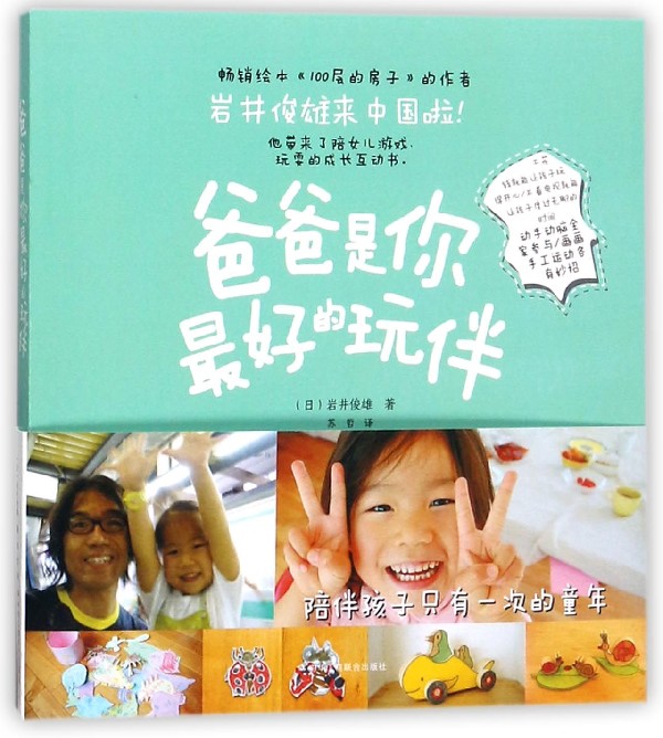 爸爸是你最好的玩伴