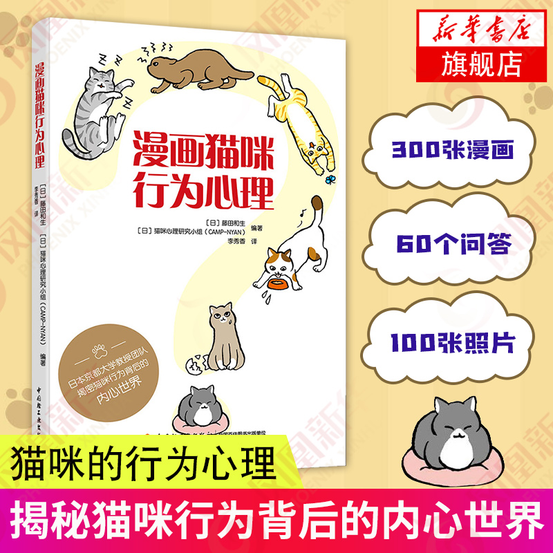 漫画猫咪行为心理猫行为猫奴铲屎官撸猫心理学书看图读懂猫咪心理宠物猫训练手册指南
