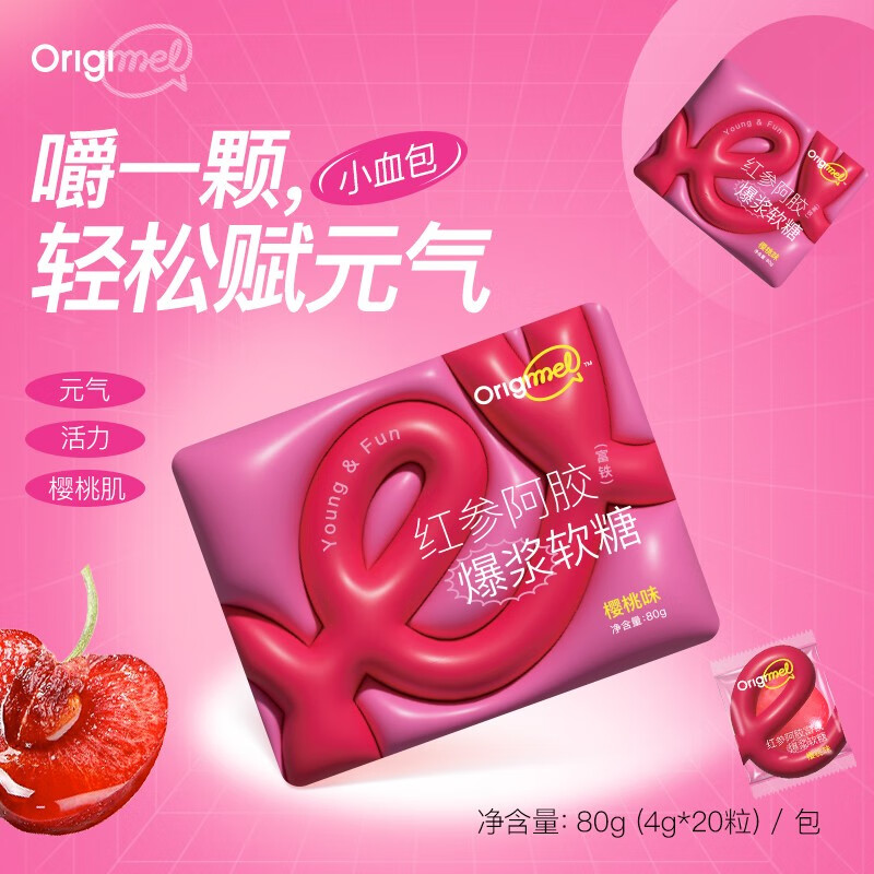 origimel优赋小血包元气樱桃富铁爆浆软糖好气色焕活樱桃肌20粒/袋 小