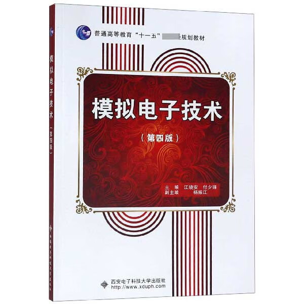 模拟电子技术(第4版普通高等教育十一五国家级规划教材)