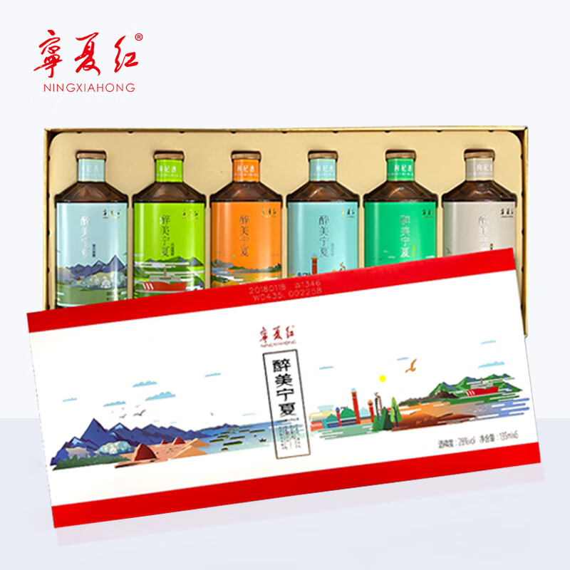 宁夏红宁夏枸杞酒28度醉美宁夏小瓶迷你版果味酒男女生特产礼盒 135ml