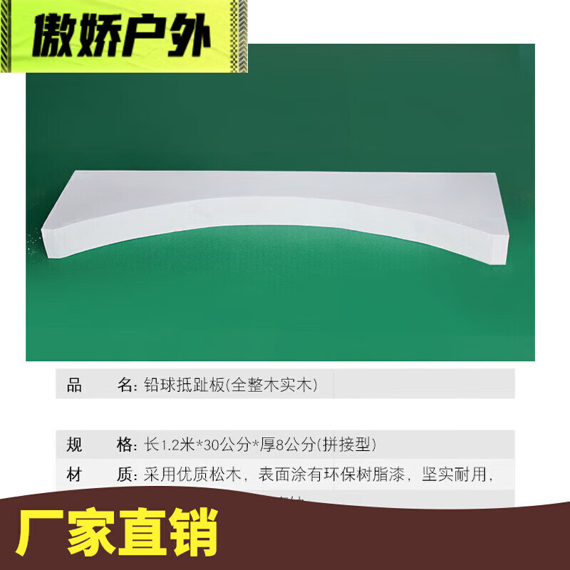 贺杨喻天津铅球抵趾板实心球铁饼抵趾板田径场地辅助用品实木抵趾板