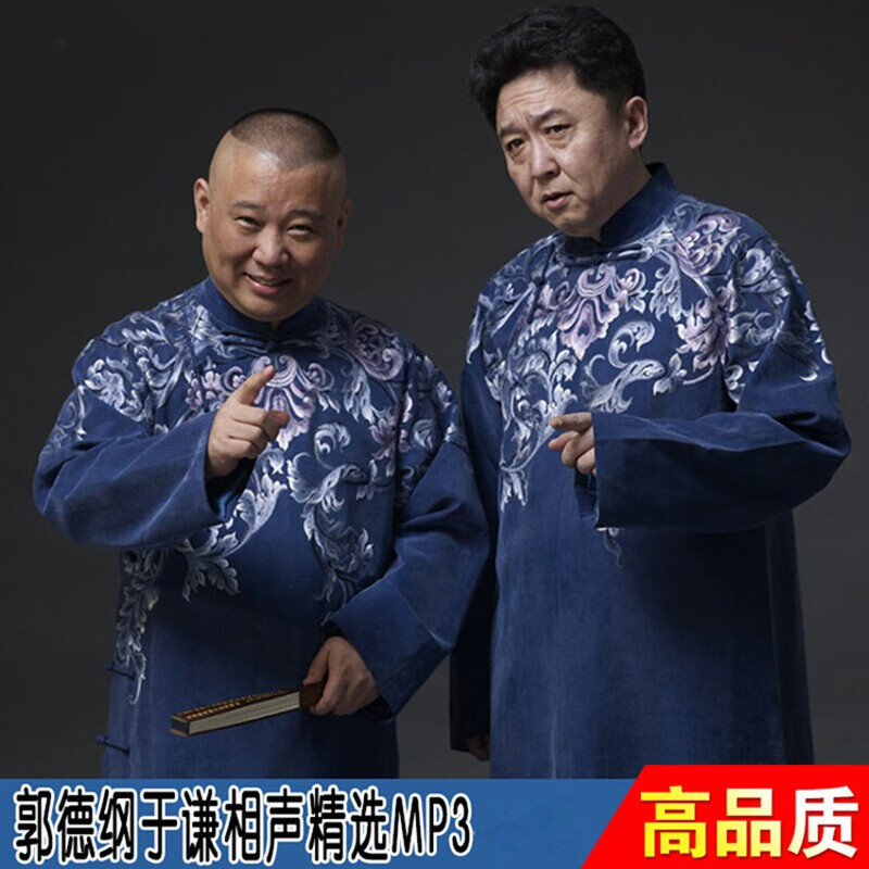 洽品郭德纲于谦高清相声合集大全u盘岳云鹏孙越张鹤伦德云社相声全集