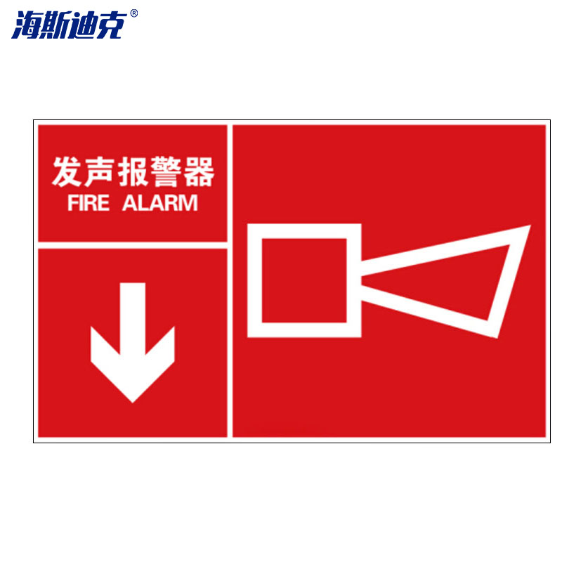 海斯迪克 hk-58 左右款消防安全标识(发声报警器)蓄光不干胶 25×40cm